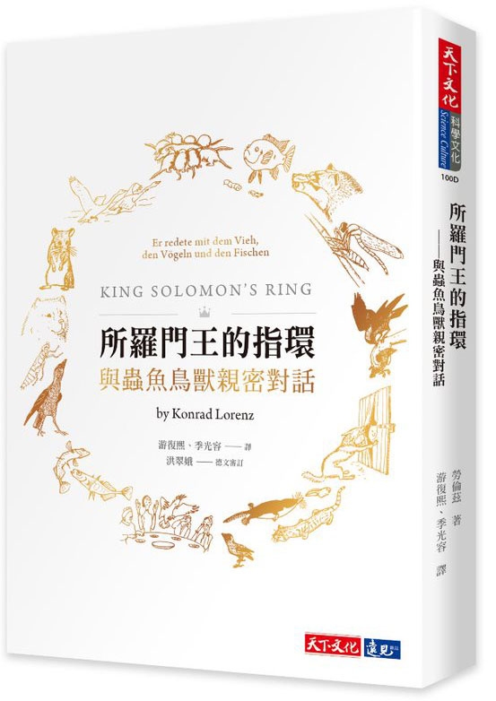 所羅門王的指環