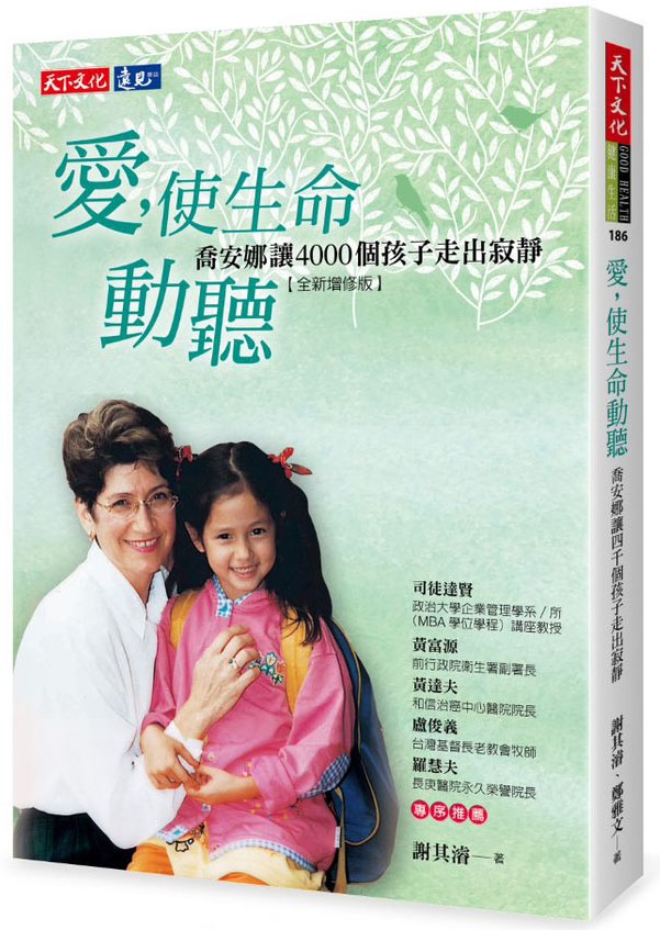 愛，使生命動聽