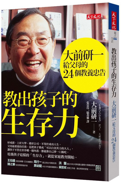 教出孩子的生存力