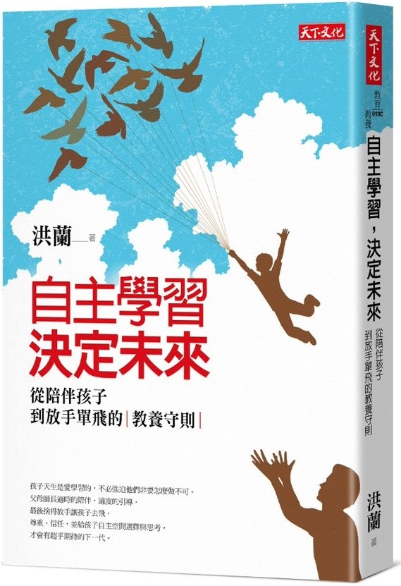 自主學習，決定未來