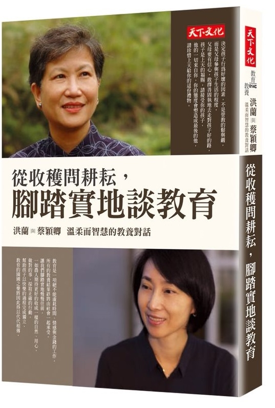 從收穫問耕耘，腳踏實地談教育