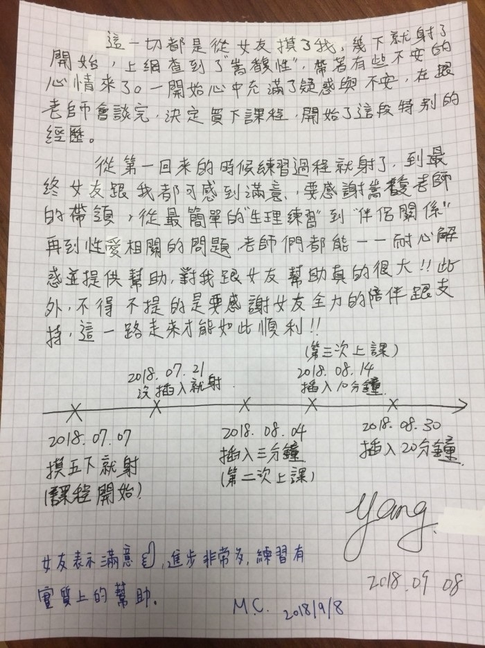 2萬人的故事體會!性治療師童嵩珍:性可以愈練愈好,但不是關係的解藥_img_3