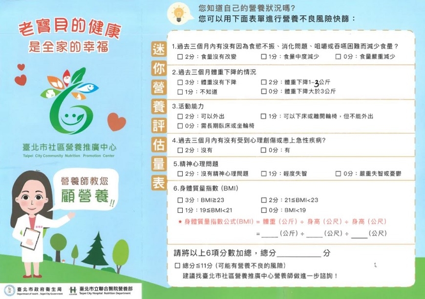 營養問題有人可問!到社區營養中心做「吃的健檢」,及早預防老後失能_img_3