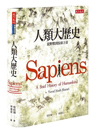 人類大歷史（新版）