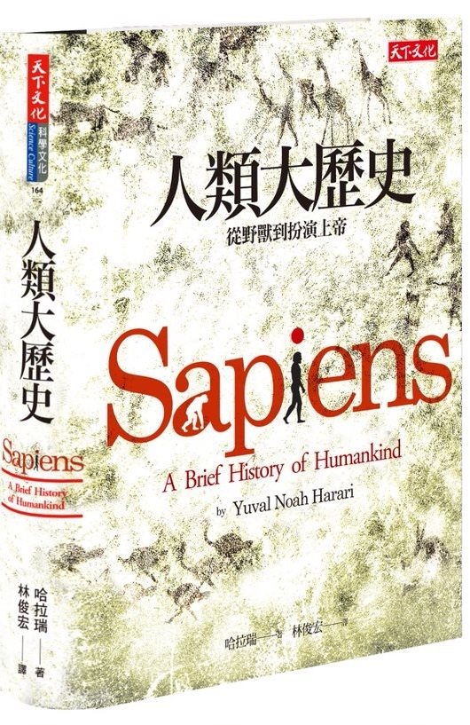 人類大歷史