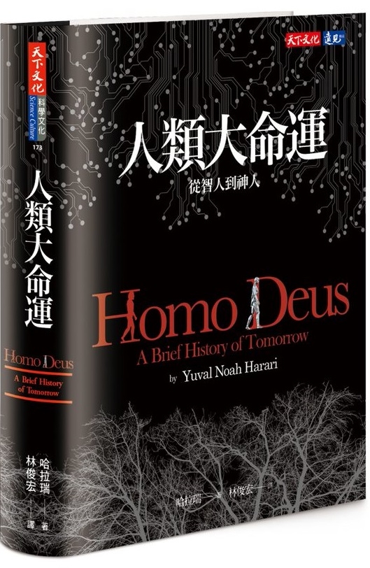 人類大命運