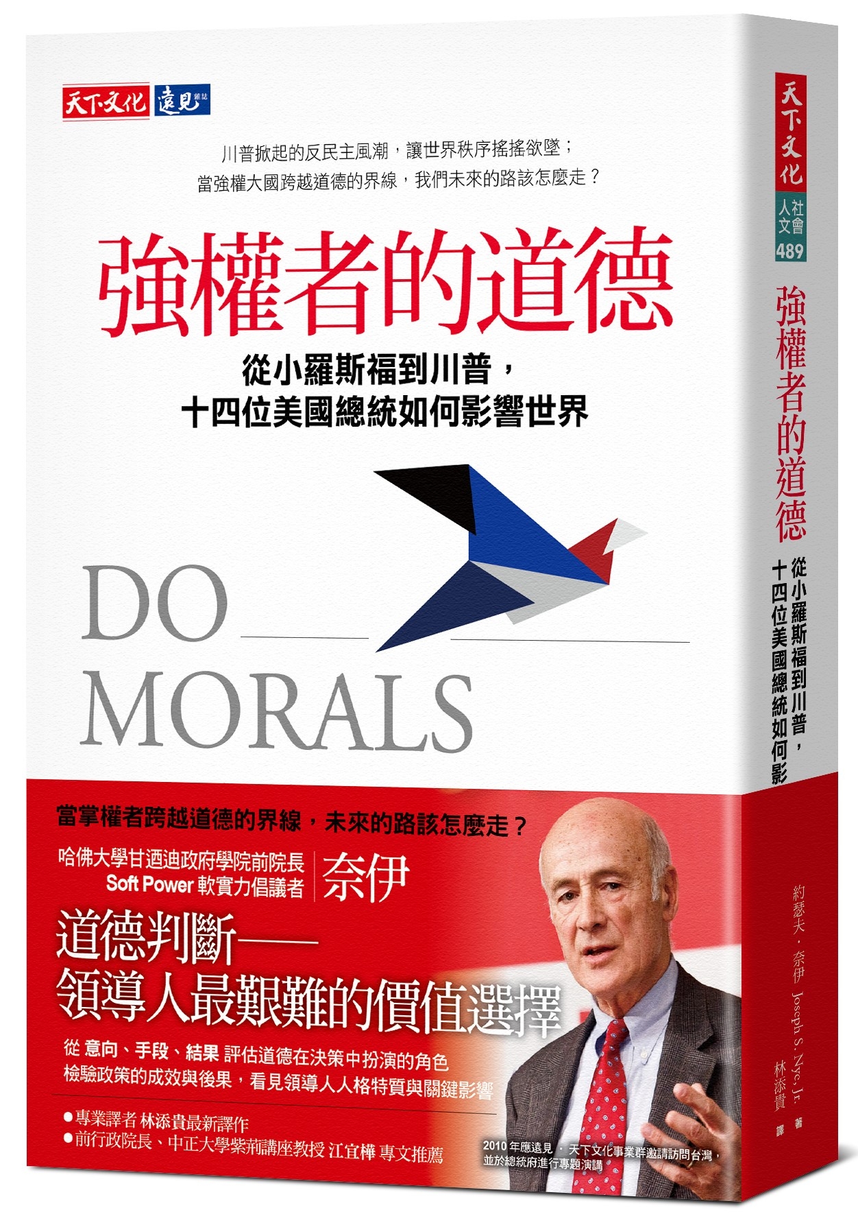 強權者的道德