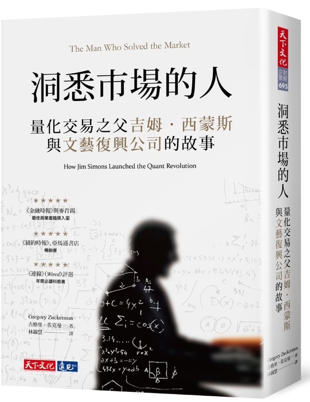 洞悉市場的人