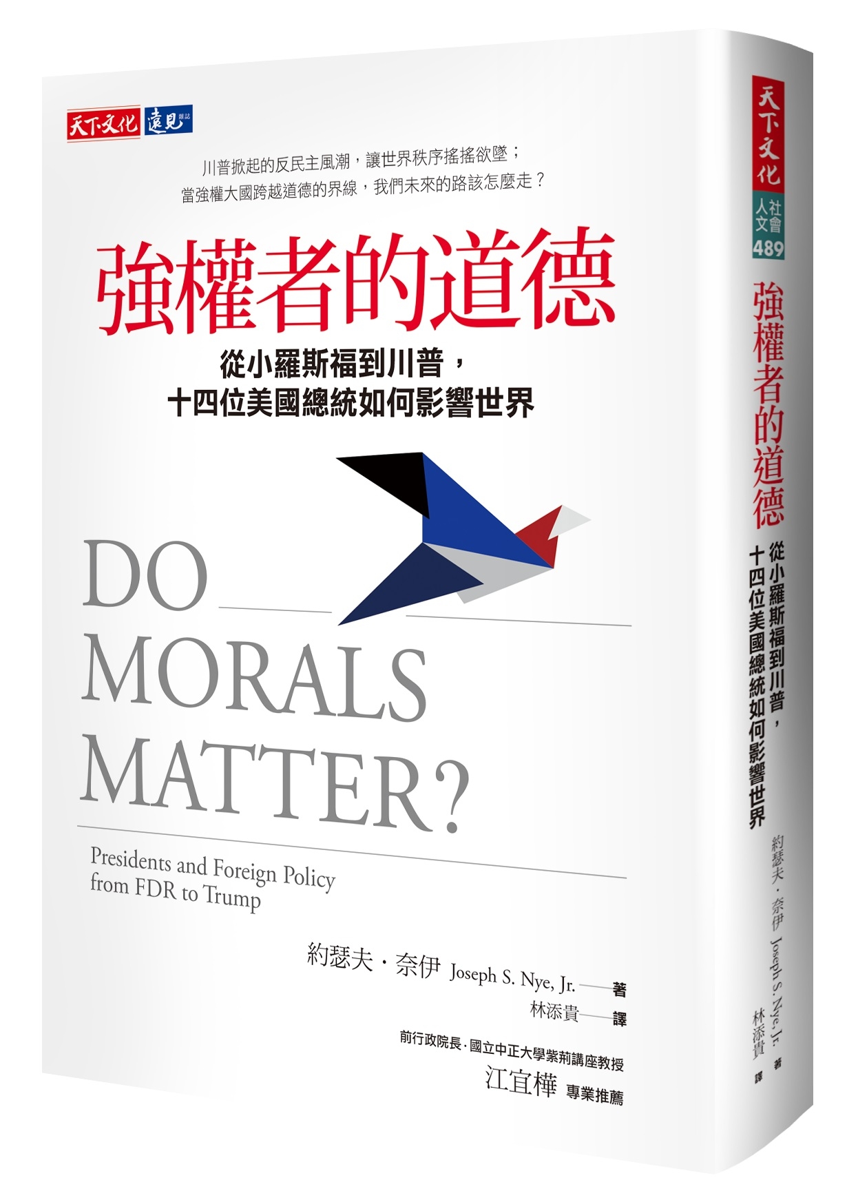 強權者的道德