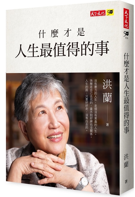 什麼才是人生最值得的事