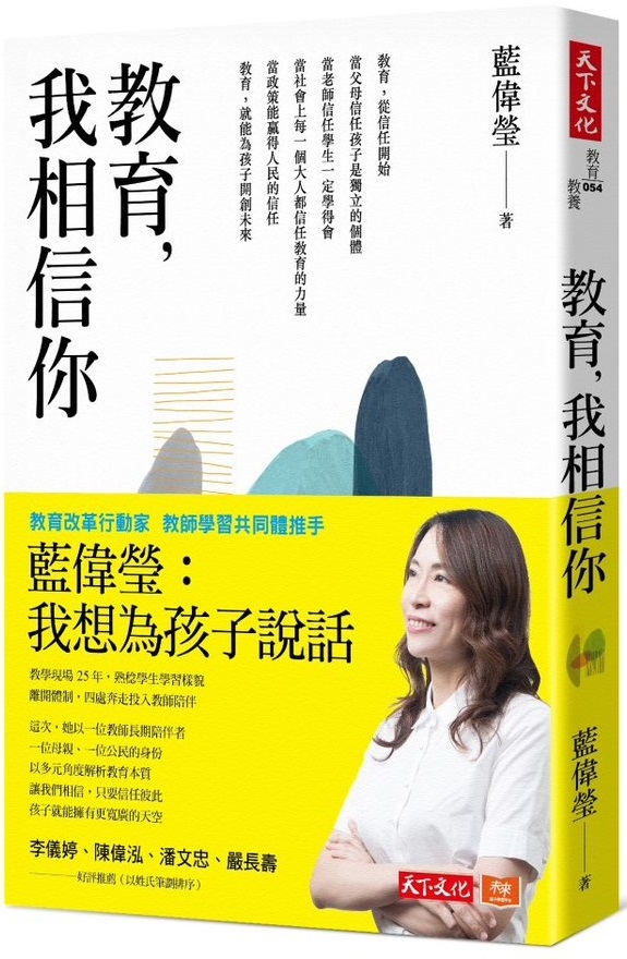 教育，我相信你