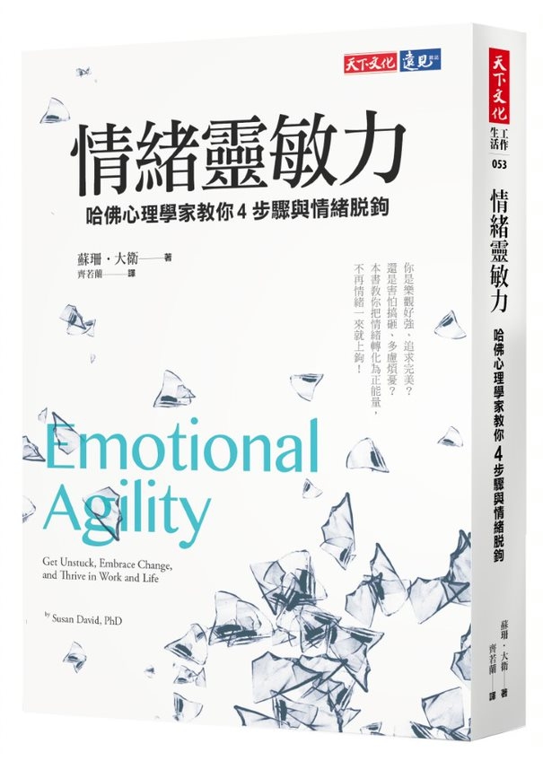 情緒靈敏力