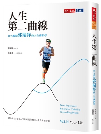 40歲罹癌跑遍馬拉松！台大教授郭瑞祥：中年後，把時間留給快樂、健康與最重要的人_img_6