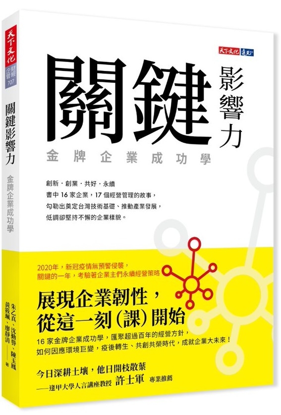 關鍵影響力