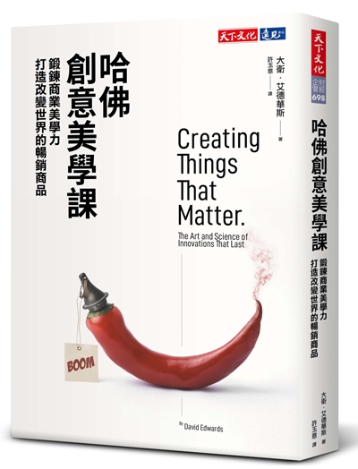 哈佛創意美學課