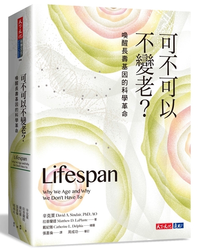 可不可以不變老？