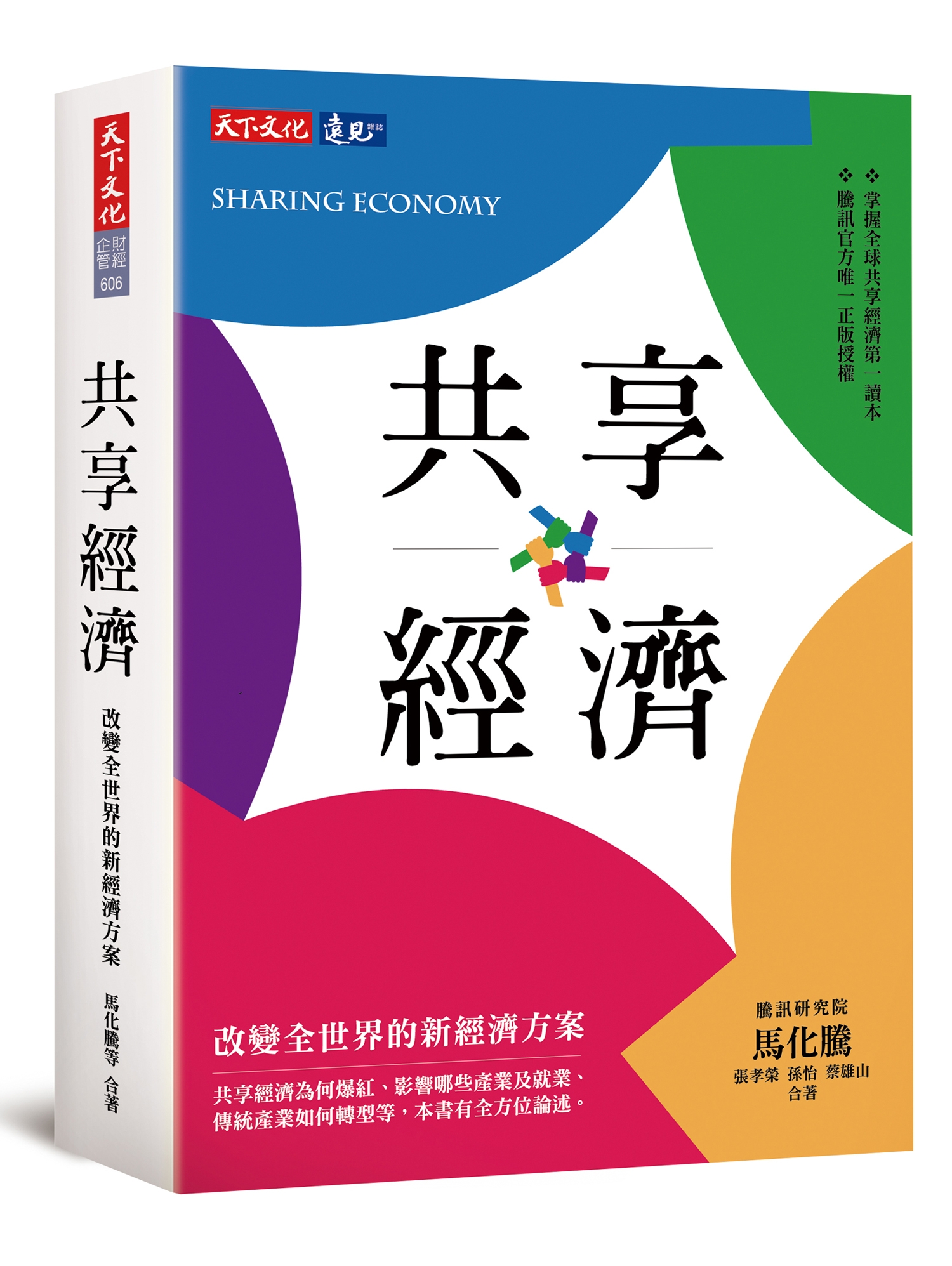 共享經濟