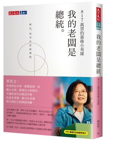 我的老闆是總統