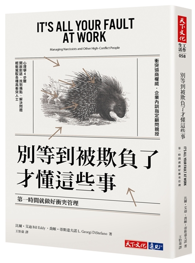 別等到被欺負了才懂這些事