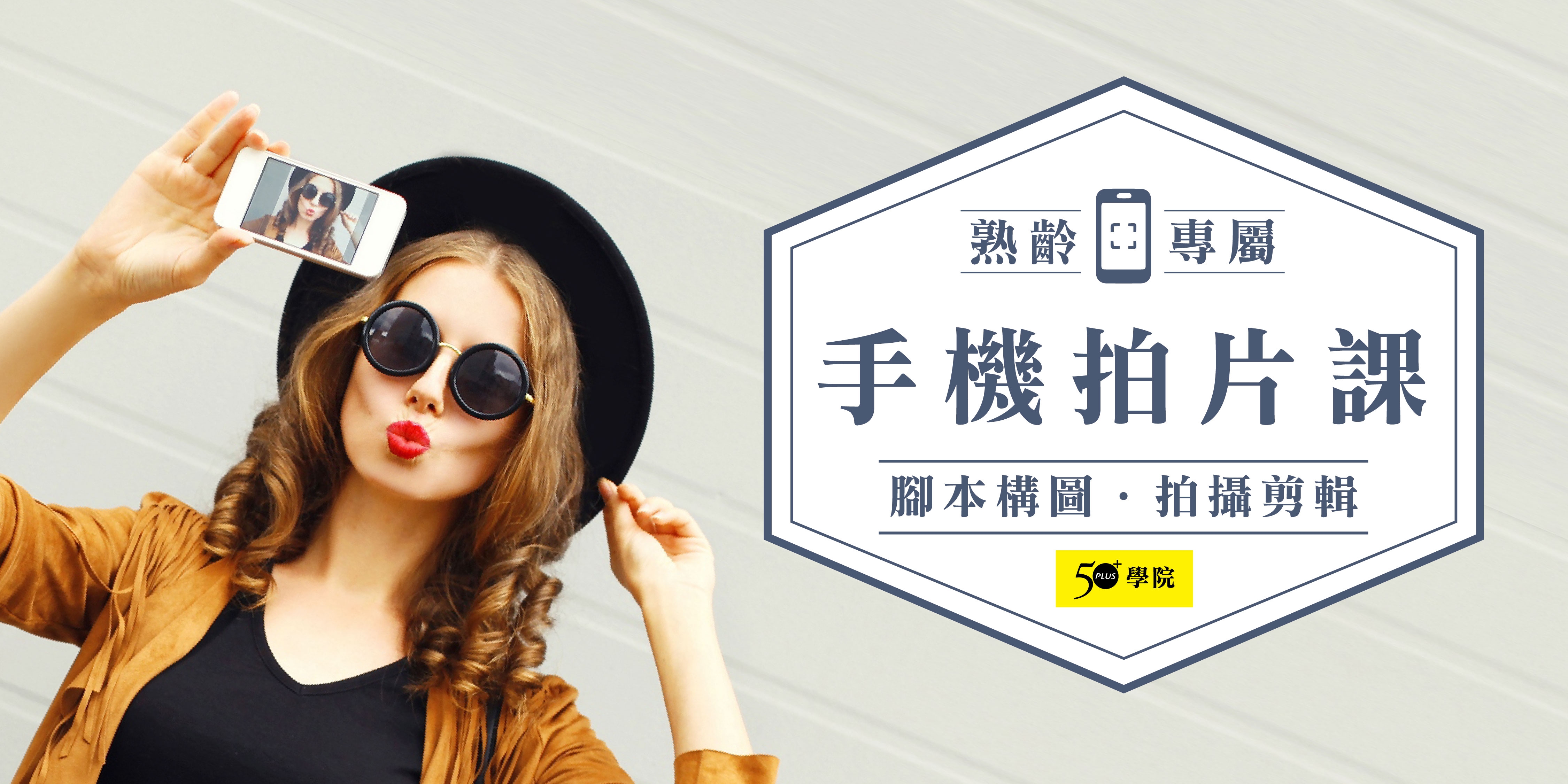 【手機拍片課程實況分享】上課現場，大家玩什麼？_img_9