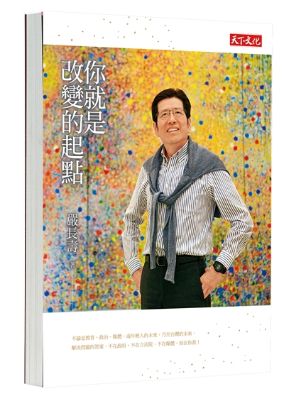 你就是改變的起點