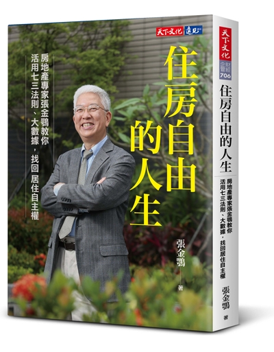 住房自由的人生