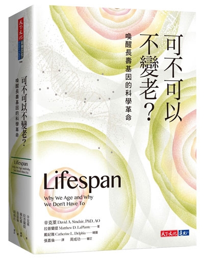 可不可以不變老？