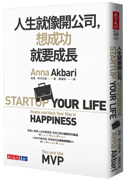 人生就像開公司，想成功就要成長
