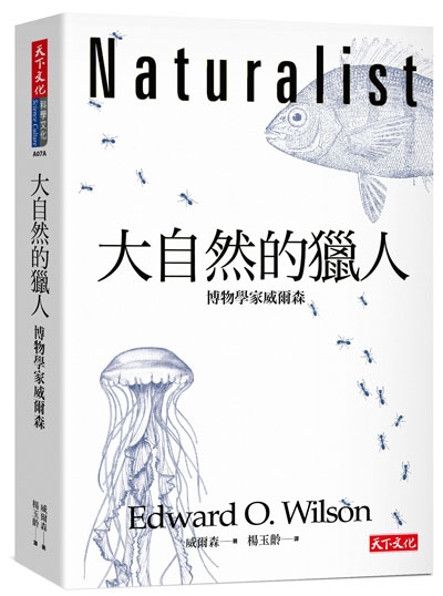 大自然的獵人