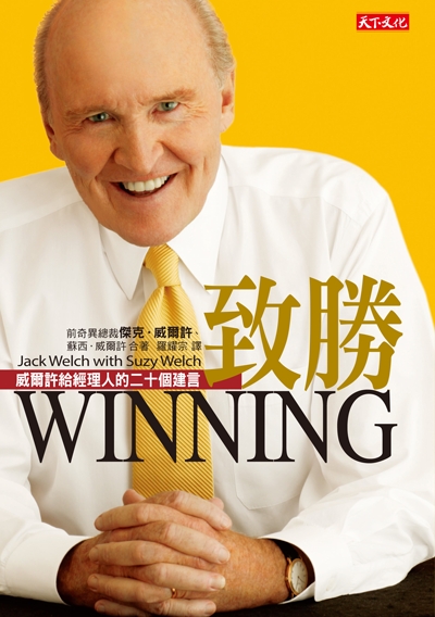 致勝（新版）