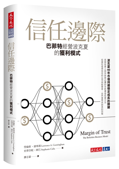 信任邊際
