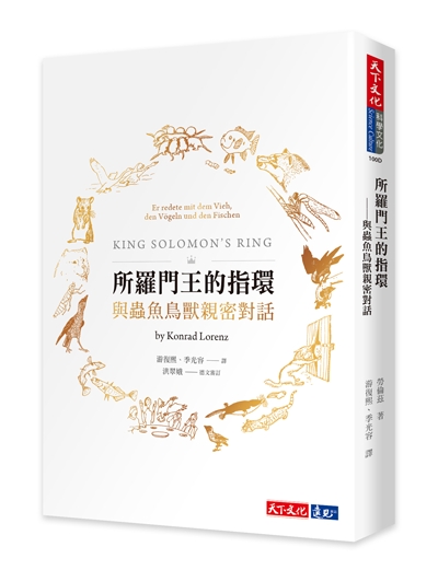 所羅門王的指環