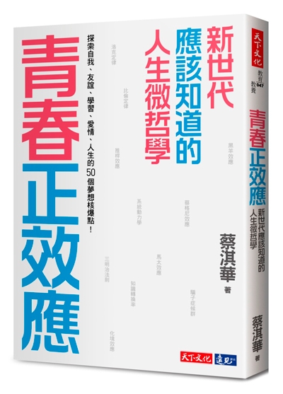 青春正效應