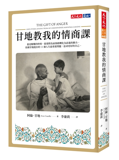 甘地教我的情商課