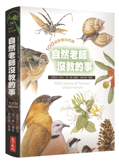 自然老師沒教的事1