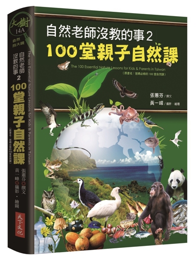 自然老師沒教的事2