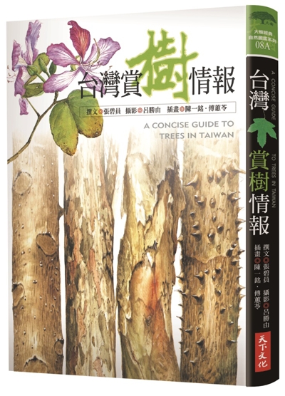 台灣賞樹情報