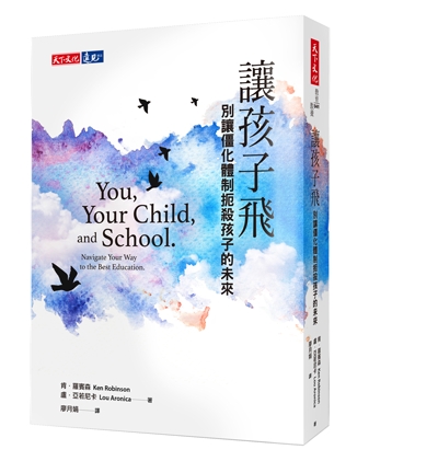 讓孩子飛