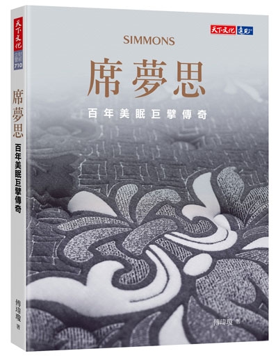 席夢思