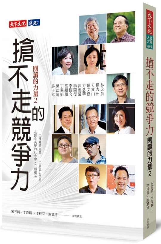 搶不走的競爭力