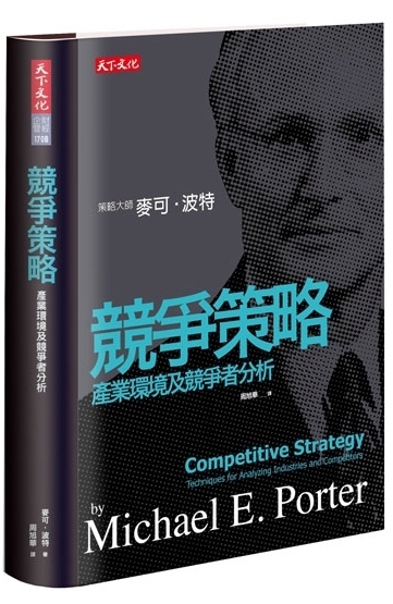 競爭策略