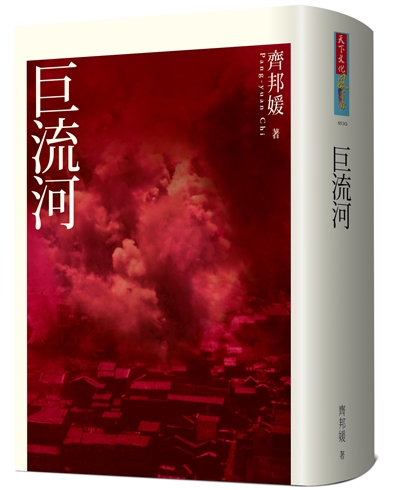 巨流河
