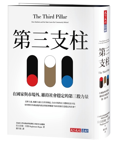 第三支柱