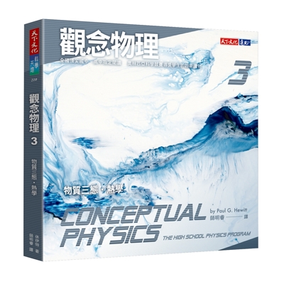 觀念物理3