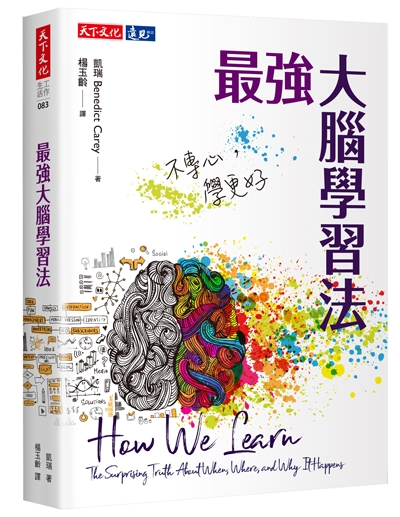 最強大腦學習法