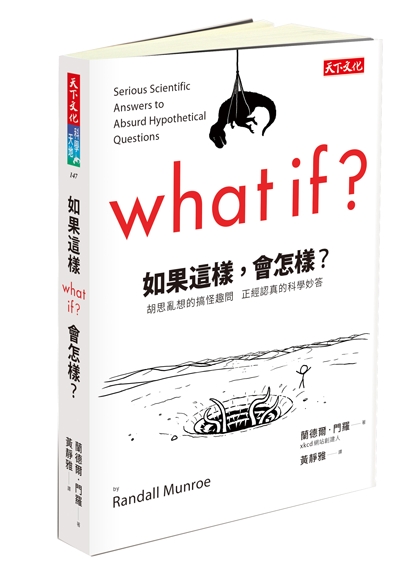 如果這樣，會怎樣？
