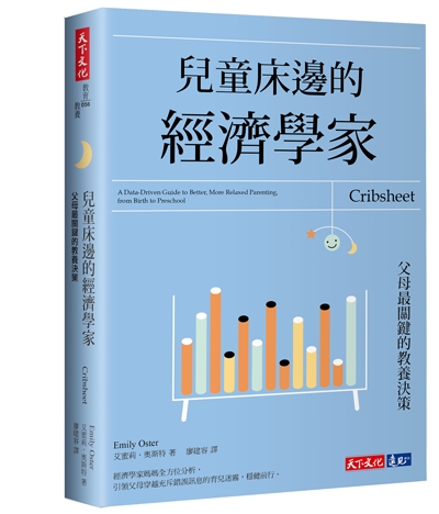 兒童床邊的經濟學家：父母最關鍵的教養決策