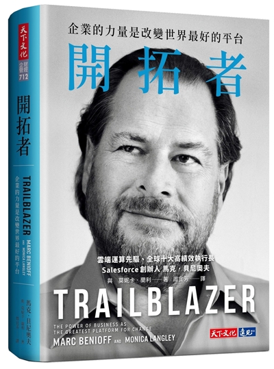 開拓者：企業的力量是改變世界最好的平台