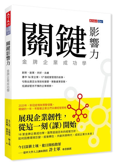 關鍵影響力