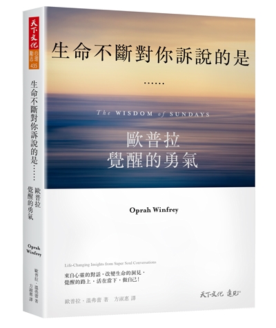 生命不斷對你訴說的是……